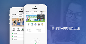 “焦作行”app升级改版为“此行”